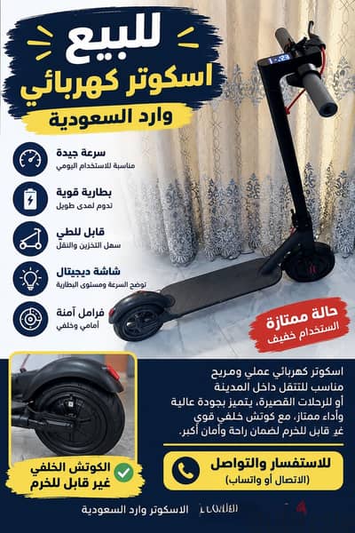 سكوتر كهرباء