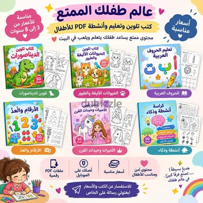كتب تلوين اطفال