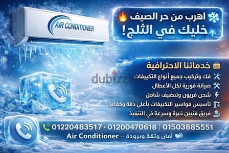 فك وتركيب وصيانه التكييف