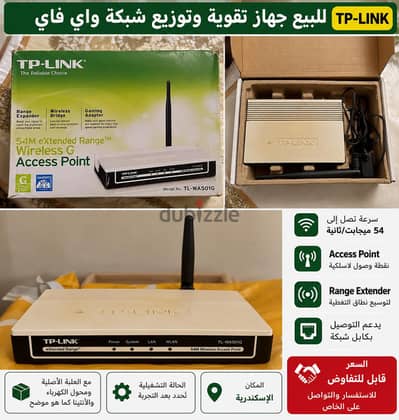 جهاز تقوية وتوزيع شبكة واي فاي TP-LINK