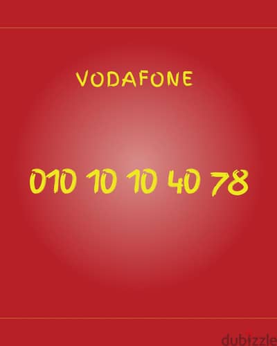 خطوط مميزه Vodafone