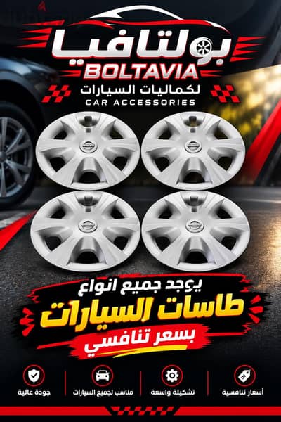 طاسات سيارات