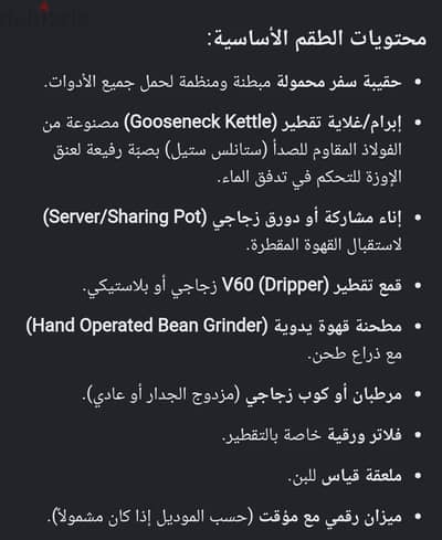 طقم قهوه مع شنطه