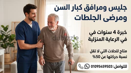 جليس و مرافق مقيم