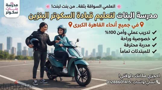 تعليم قياده الاسكوتر علي يد سيدات