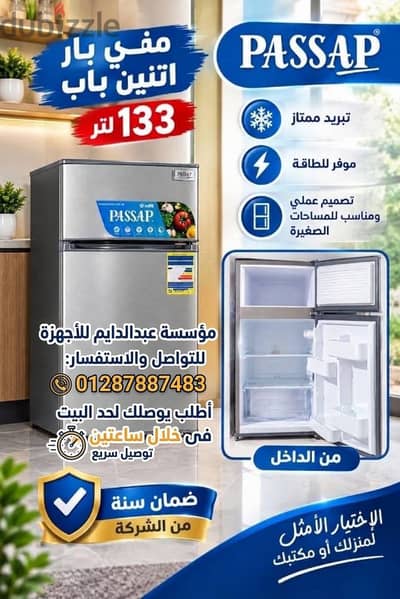 ثلاجة مينى بار باساب 2 باب 6 قدم
