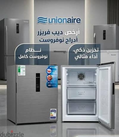 ديب فريزر ومينى بار 2*1 يونيون اير نوفروست