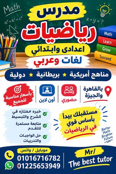 مدرس رياضيات ابتدائي وإعدادي ومناهج أمريكية وبريطانية ودوليه