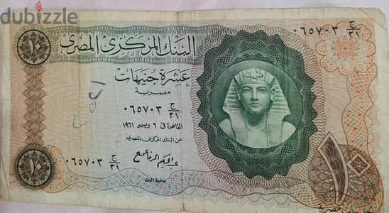 مجموعة 6 عملات ورقية مصرية قديمة من الخمسينيات والستينيات والسبعينيات