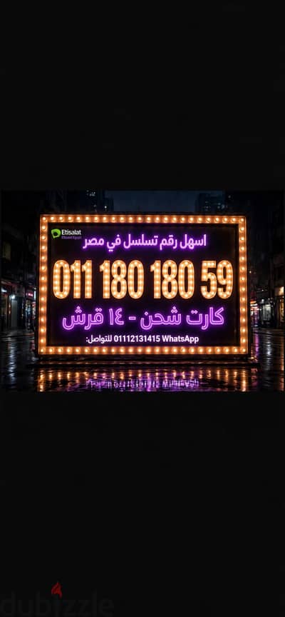 رقم مميز لم يستخدم