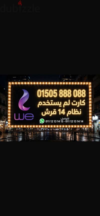 رقم مميز لم يستخدم