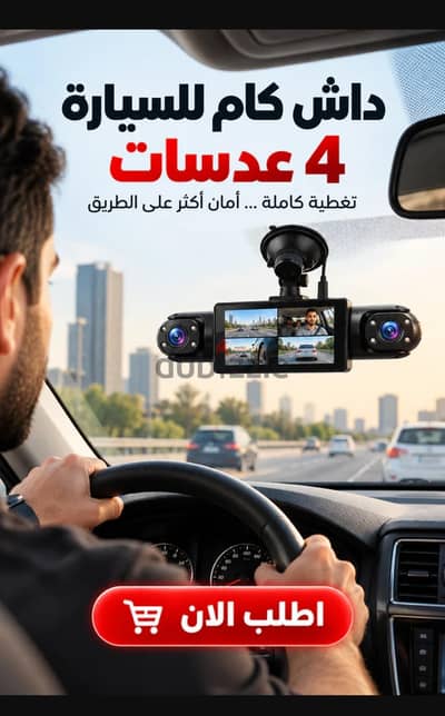 داش كام للسيارة 4 عدسات Full HD