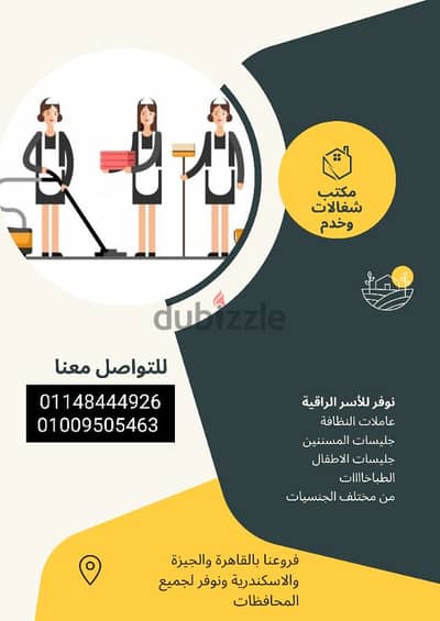راعيات للمسنين و جليسات للاطفال نوفرها لكم مقيمة و شيفت