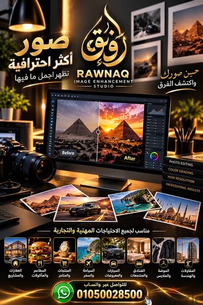 رونق RAWNAQ | تحسين الصور بالذكاء الاصطناعي باحترافية