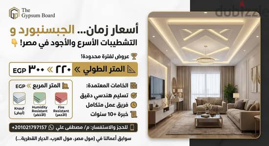 سقف بيتك جبس بورد بأقل الأسعار وأفضل الخامات