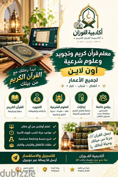 تعليم قرآن كريم وتجويد وعلوم شرعية