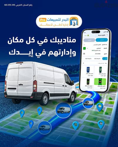 سهل علي مندوبك اداره مخزن واعرف خط سيره  من خلال تطبيق البدر للتوزيع