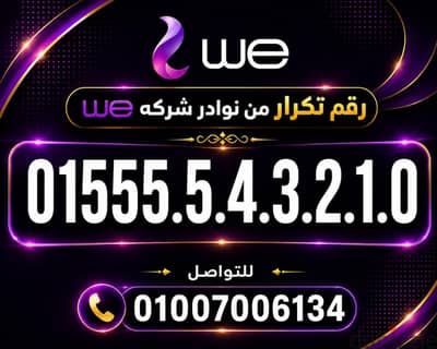 ارقام we 015