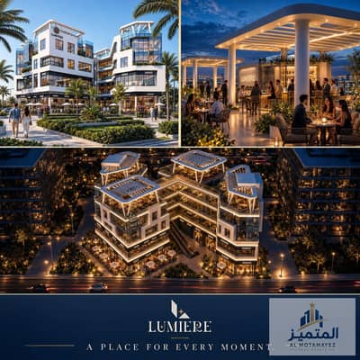 وحدة تجارية للبيع في "لوميير مول" (LUMIERE MALL)، بمساحة 25 متراً مربعاً في الطابق الأرضي؛ تتميز بموقع متميز يصلح لمختلف الأنشطة التجارية، وتُعد فرصة