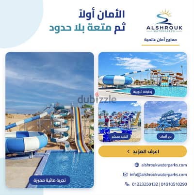تصنيع وتطوير الاكوابارك
