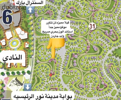 Independent villa (Model B) for sale in Noor Smart City; original booking, spacious, north-facing, large garden, located just steps away from the club