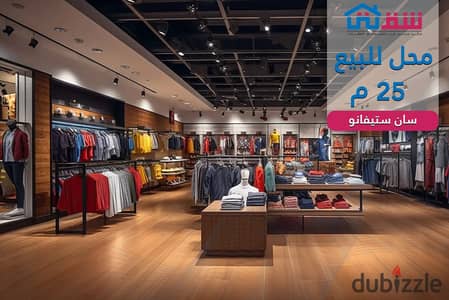 Retail space for sale, 25 sqm, located in San Stefano Mall – Four Seasons Alexandria.