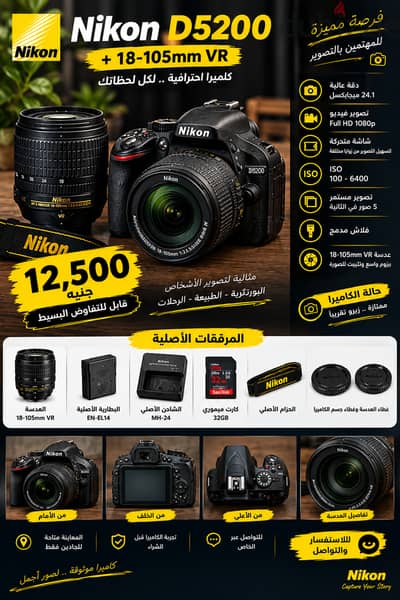 Nikon D5200 + عدسة 18-105mm VR — بسعر 12,500 جنيه