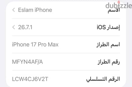 آبل - آيفون 17 برو ماكس
