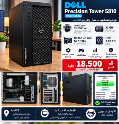  للبيع Dell Precision Tower 5810 Workstation – أداء قوي وسعر مميز