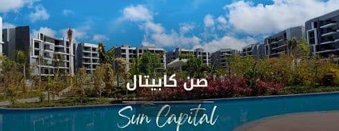 Opportunity to purchase a 114 sqm apartment in the Sun Capital compound—the "Tourism Capital"—in October Gardens, located close to all amenities.