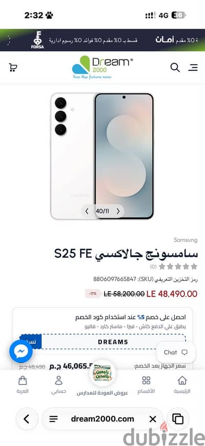 سامسونج S25 FE