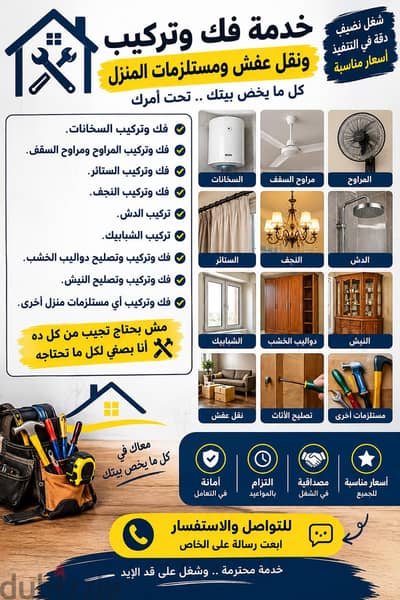 لو بتجهز شقتك أو بتنقل من مكان لمكان،