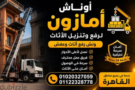 شركة نقل اثاث فى التجمع