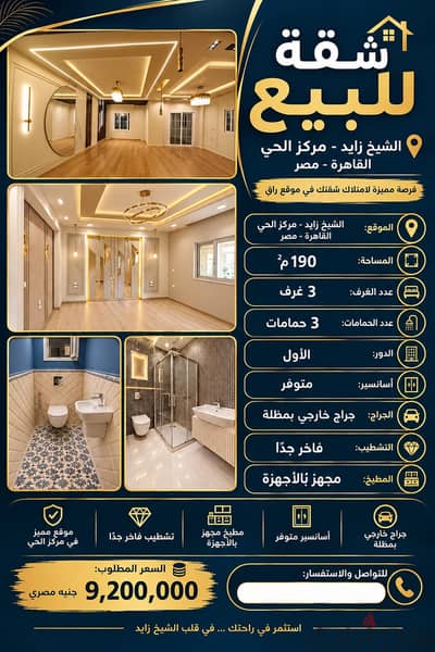 شقة ١٩٠ م٢ الحي السابع الأكثر تميزا الشيخ زايد