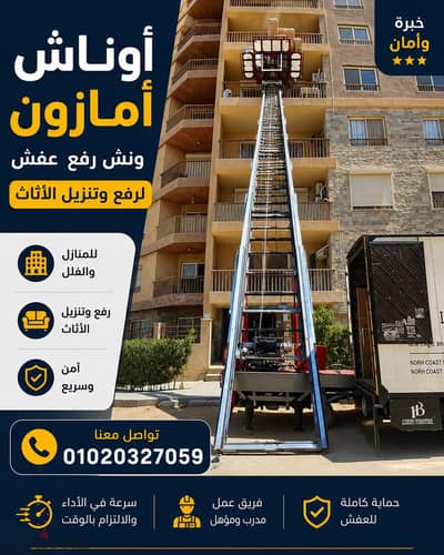 ونش رفع عفش بالعبور الجديدة | خدمة سريعة وأسعار مناسبة.