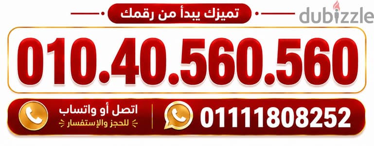 رقم مميز فودافون كارت شحن للتواصل واتساب او اتصال 01111808252