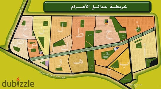 قطعة أرض للبيع في حدائق الأهرام  شارع الجيش مباشرة