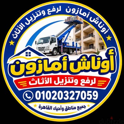 ونش رفع عفش بالعبور والنزهة الجديدة
