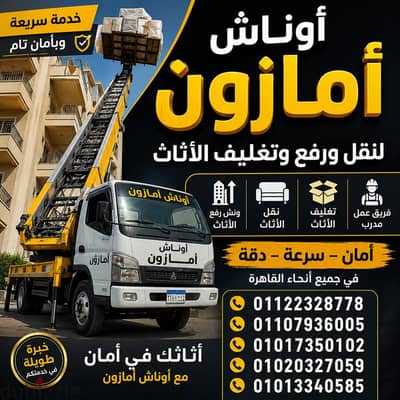 شركة نقل عفش فى حلوان
