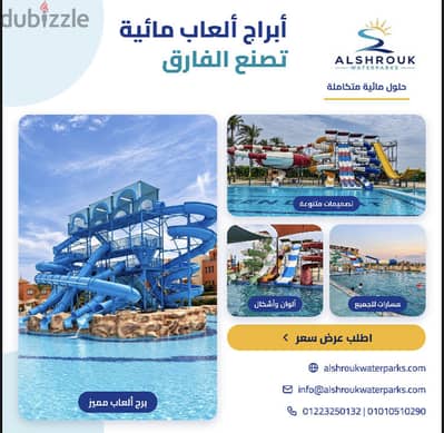 ابراج مائية تصنع الفارق في مشروعك