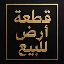 قطعة ارض للبيع تخصيص تجارى إدارى السياحية السادسه مدينة 6 اكتوبر