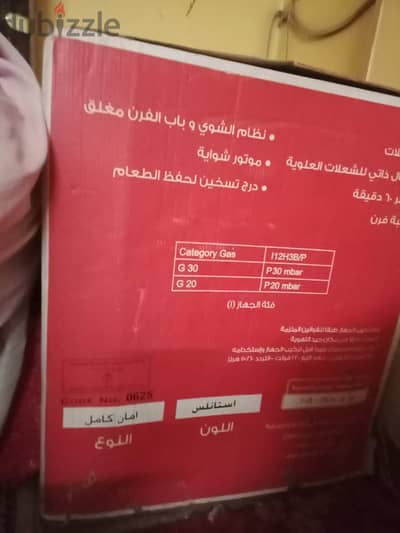 بوتاجاز فريش تانجو