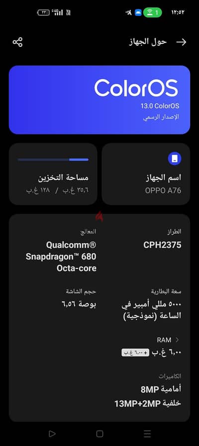 اوبو a76 ran 6 مساحة 128 بصمة اصبع وبصمة وجة  بدون مشتملات متاح مبايعة
