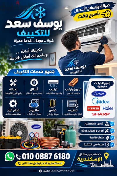 صيانة وتركيب جميع التكييفات في الإسكندرية