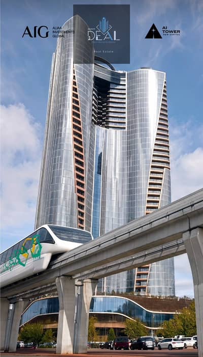AI TOWER ناطحة سحاب ذكية بارتفاع 200 متر أمام البرج الأيقوني مباشرة مكتب متشطب بالتكييفات واستثمار بتكنولوجيا الذكاء الاصطناعي