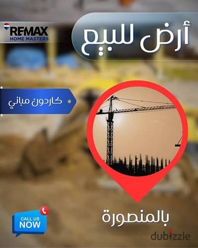 - Land for sale in Mansoura, Khitab Division, Side Corner