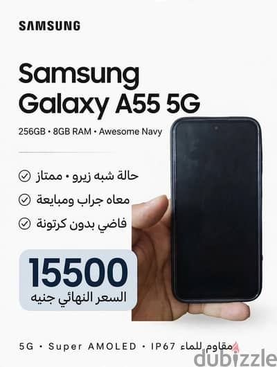 سامسونج ايه 55 5 جي , السعر لسرعة البيع