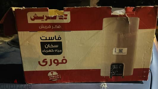 سخان فريش فوري 9 ك كسر زيرو