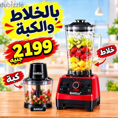 كبة وخلاط