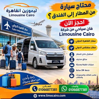 ايجار فان سياحي للجولات السياحية في القاهرة
